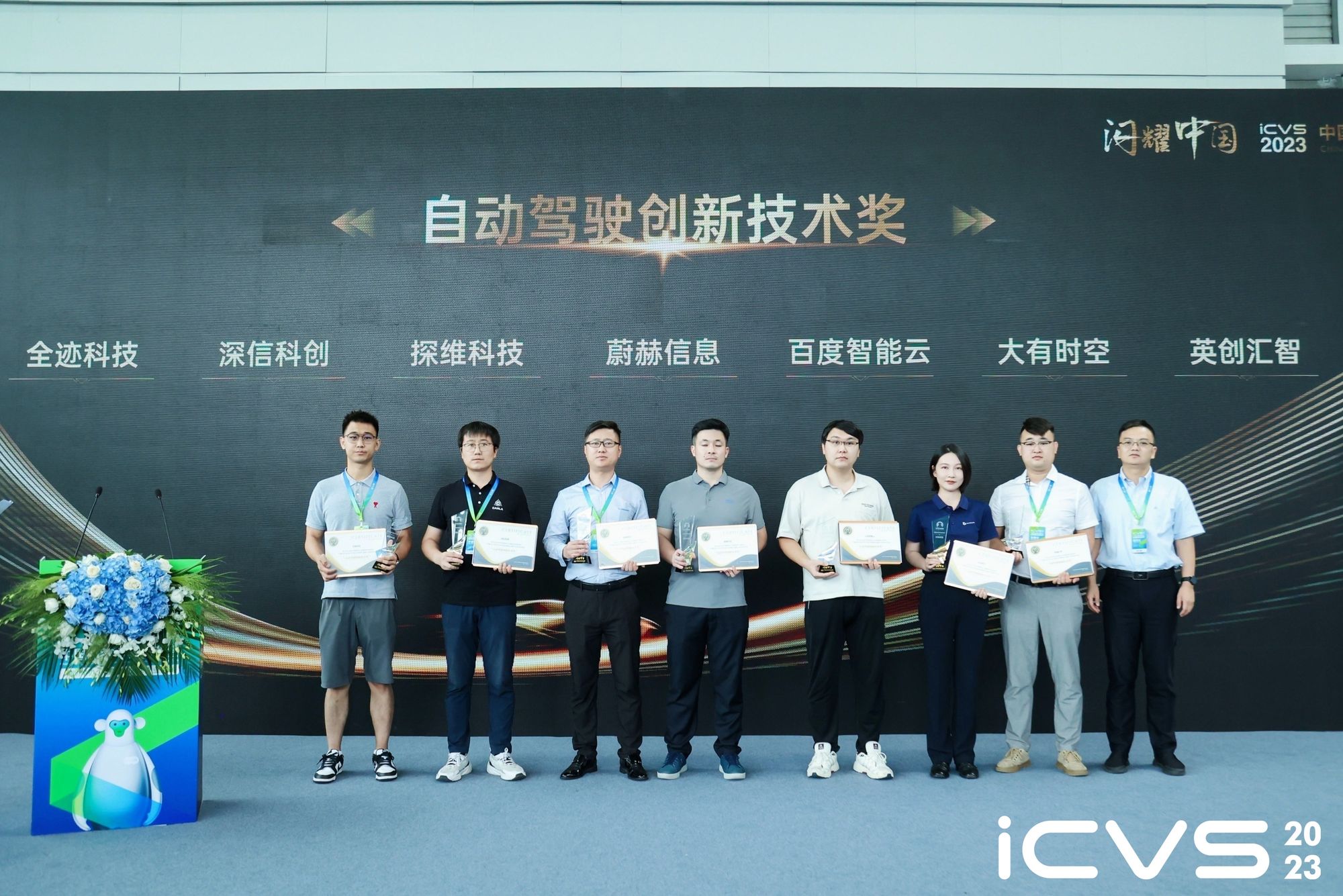 UWB-AOA車端應(yīng)用再獲認(rèn)可，ICVS盛會全跡榮獲雙項(xiàng)大獎