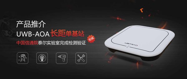 廣覆蓋！高精度！低成本！【UWB-AOA】在?；S的革新應(yīng)用